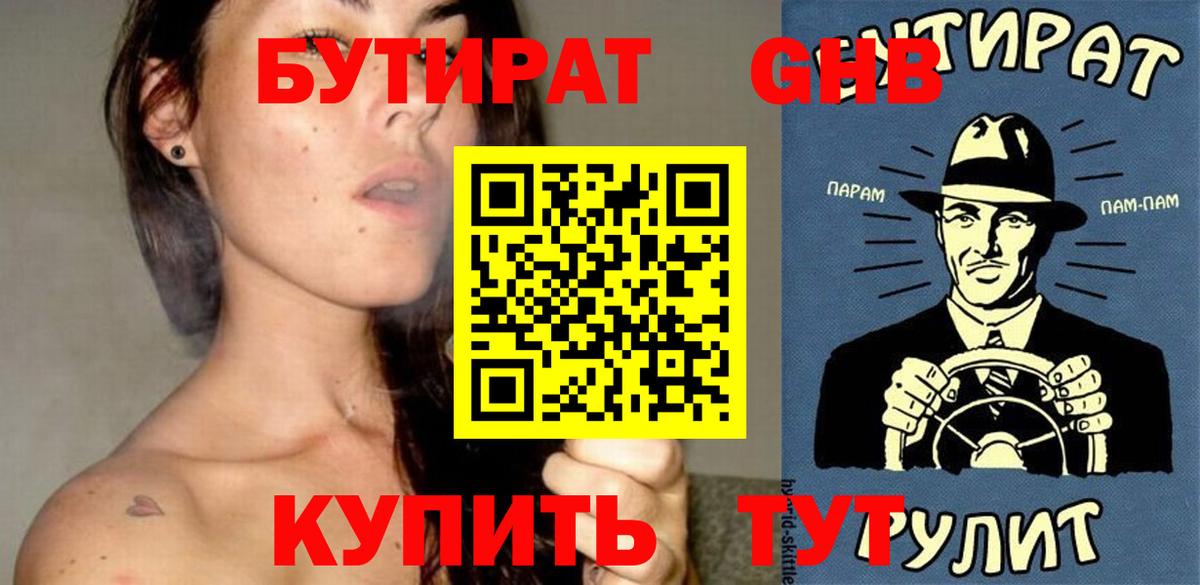 БУТИРАТ жидкий экстази Надым