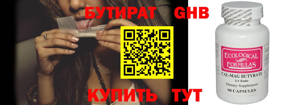 БУТИРАТ BDO  Вход с VPN  Надым 