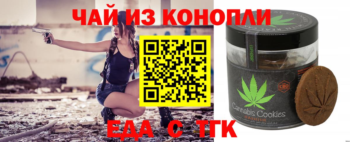 Надым  Печенье с ТГК конопля  Вход с VPN 