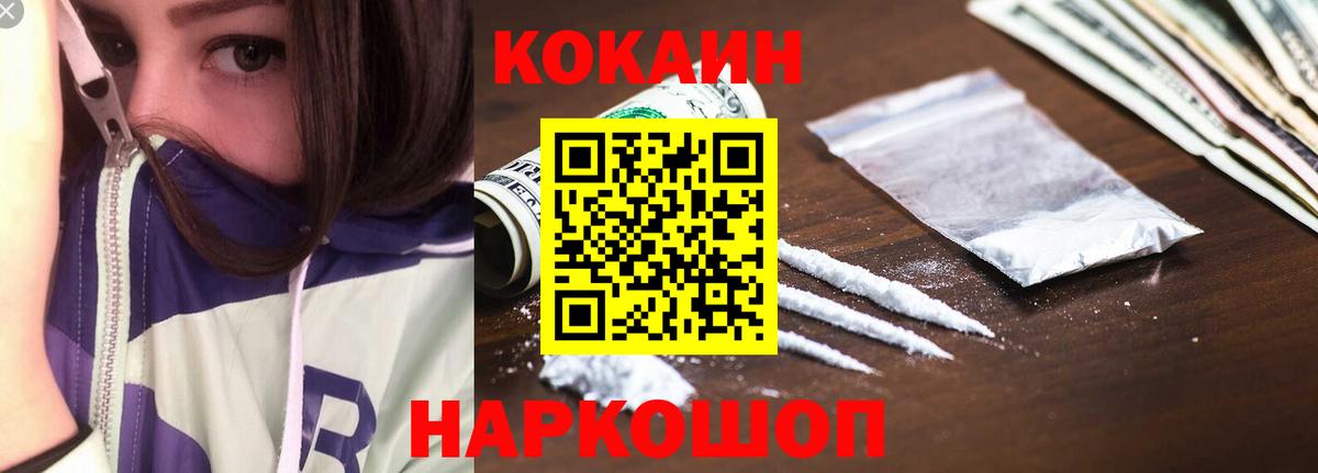 КОКАИН  Вход с VPN  Надым  КОКАИН VHQ 