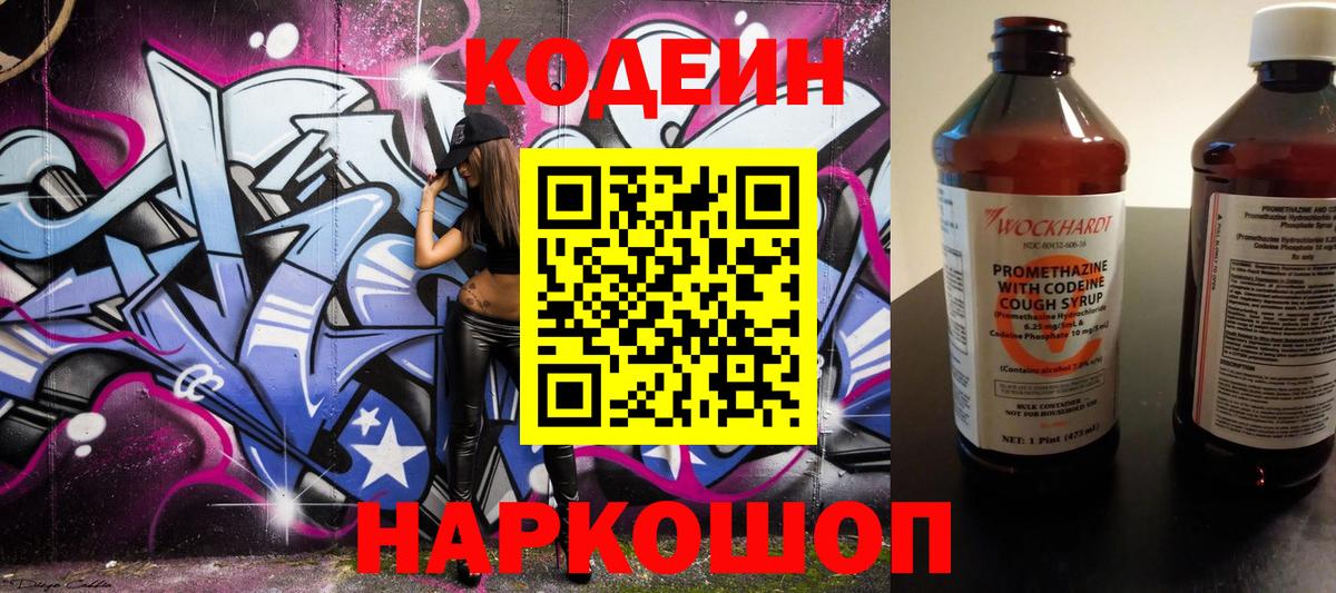 Кодеиновый сироп Lean Purple Drank Надым