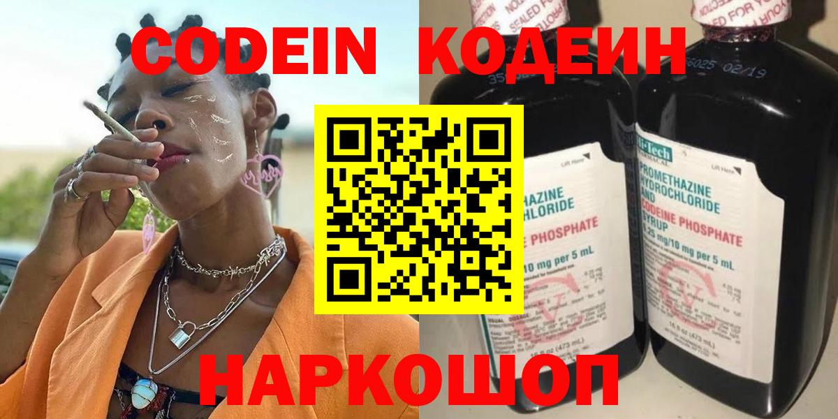Кодеин напиток Lean (лин)  Codein напиток Lean (лин)  Надым  Вход с VPN 