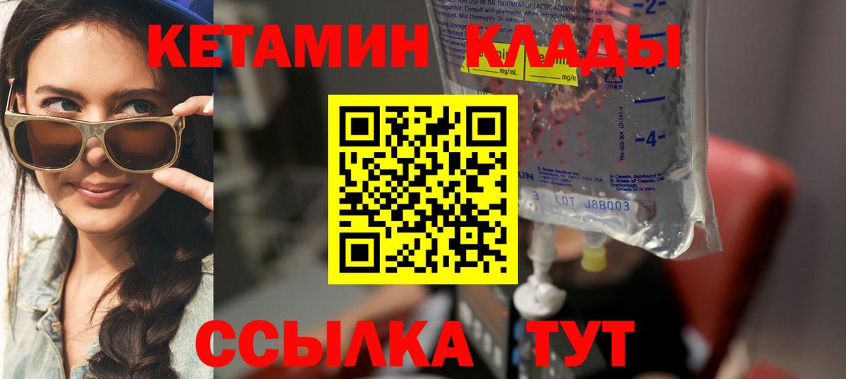 Кетамин VHQ  Вход с VPN  Надым 
