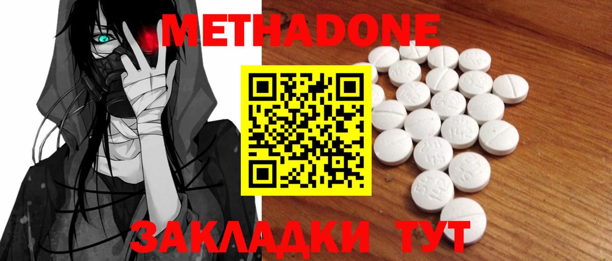 Метадон белоснежный Надым
